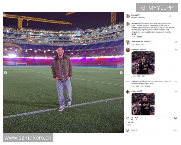 梅西感慨怀念巴萨期待新球场完工后重返故地